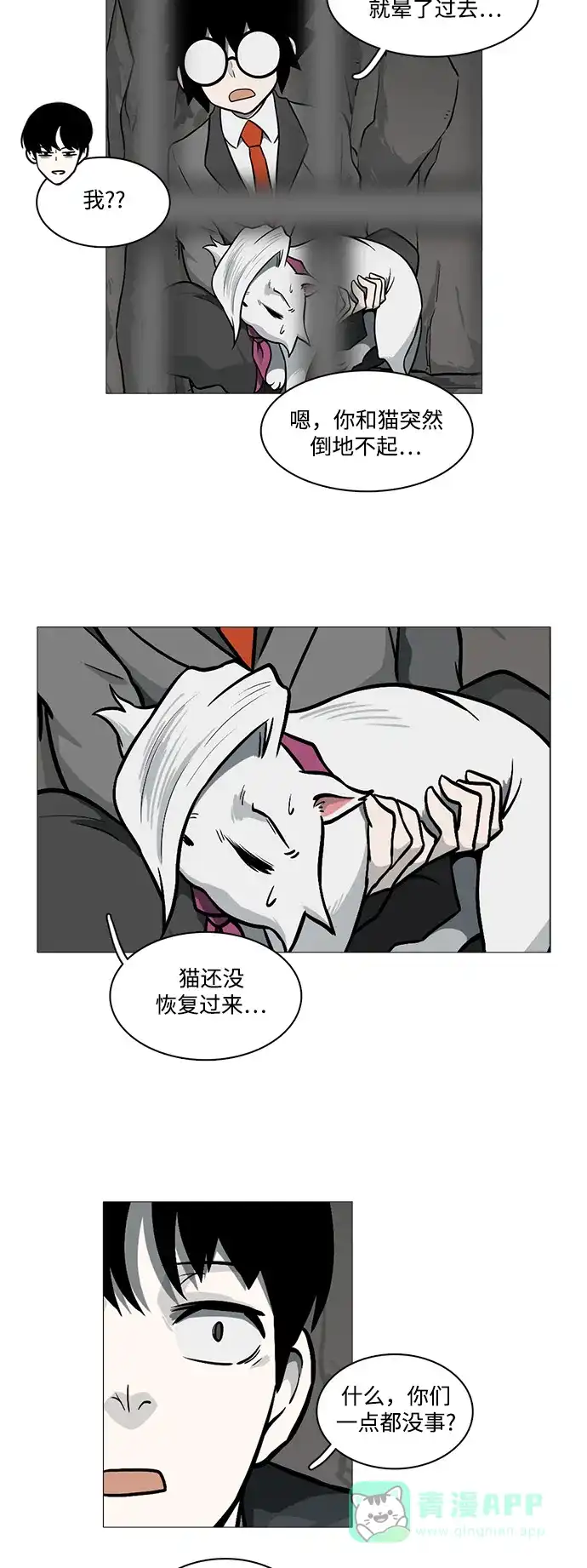 《魔王今天中二了》[第2季] 第26话 第29页