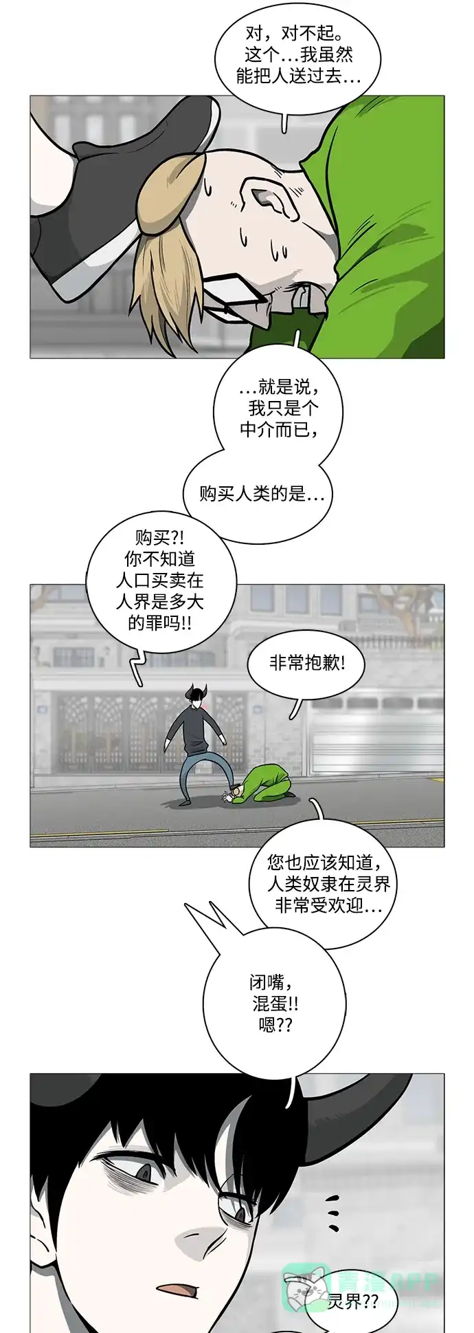 《魔王今天中二了》[第2季] 第26话 第20页