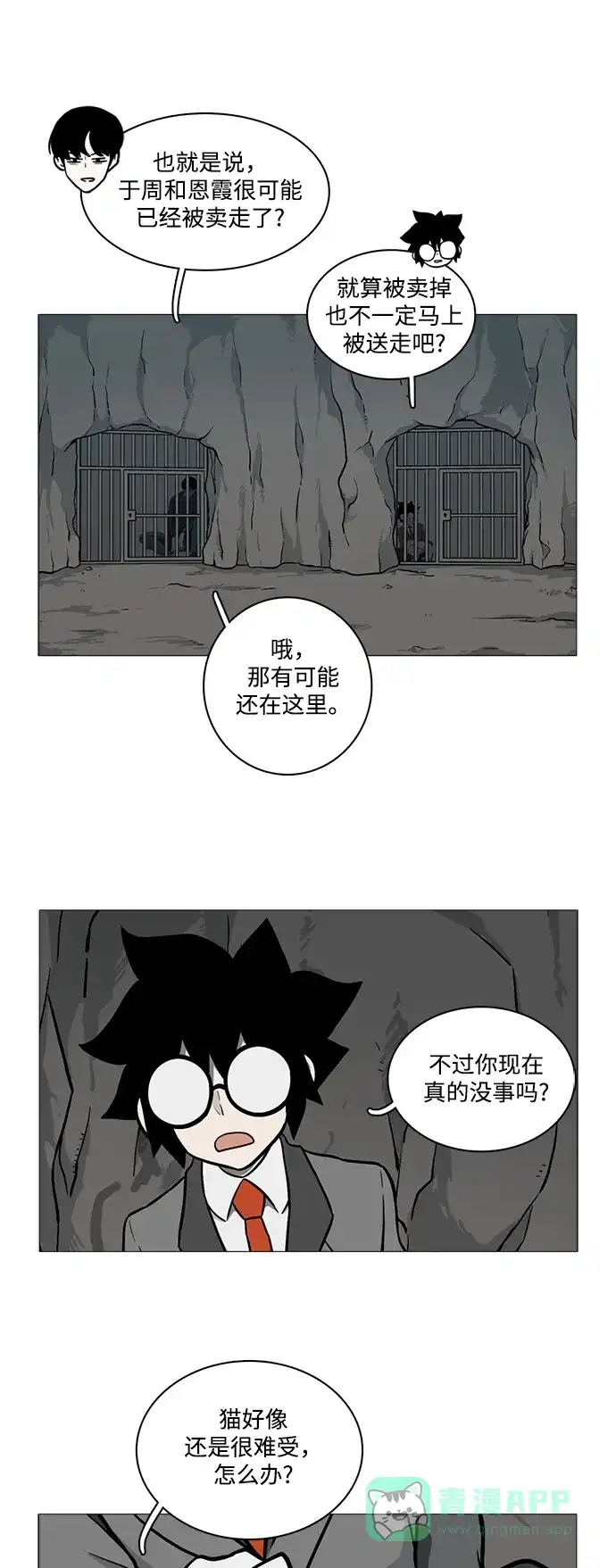 《魔王今天中二了》[第2季] 第26话 第37页
