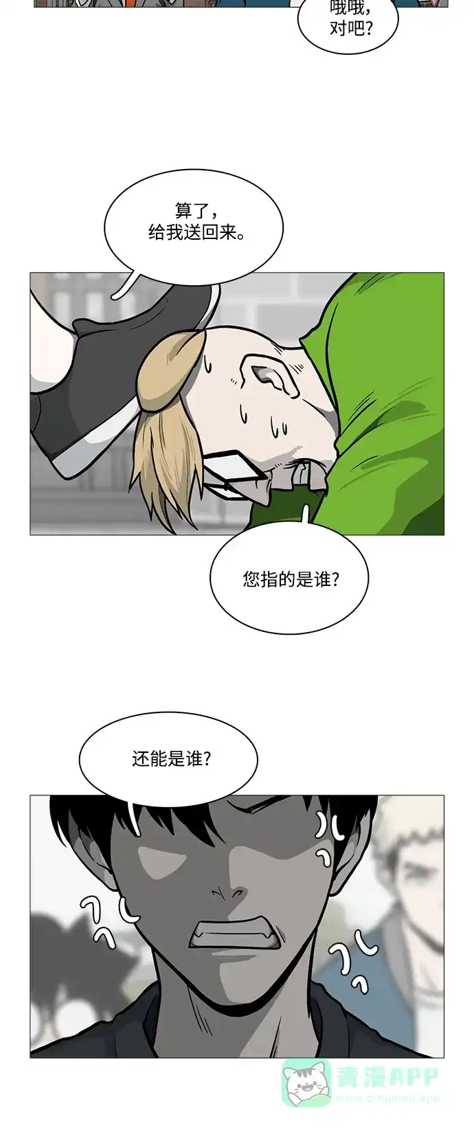 《魔王今天中二了》[第2季] 第26话 第18页