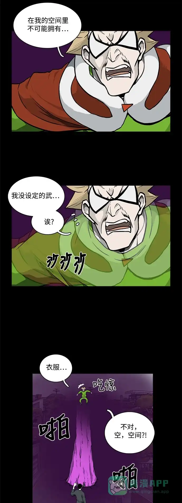 《魔王今天中二了》[第2季] 第26话 第6页
