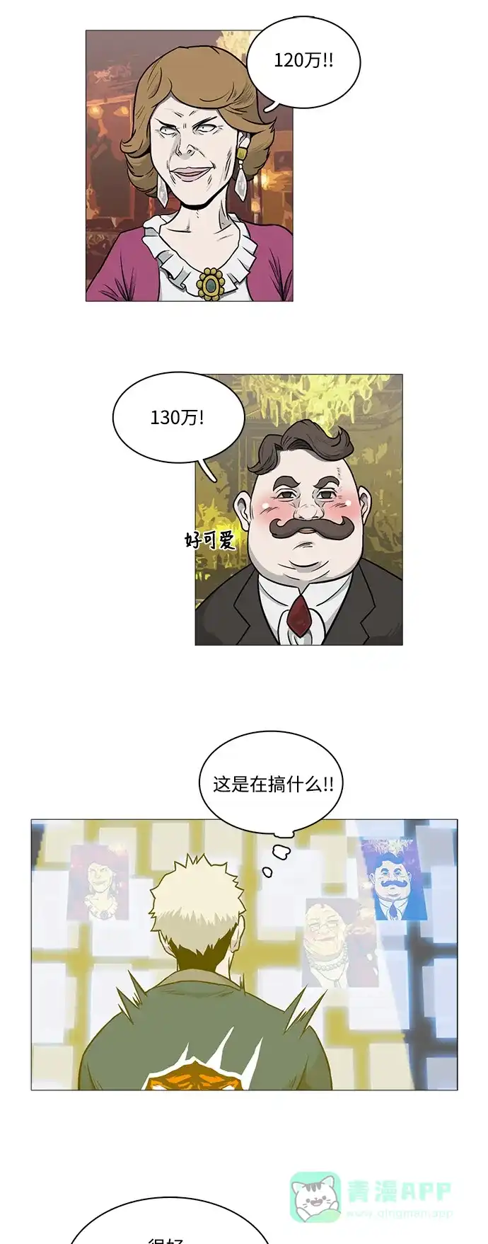 《魔王今天中二了》[第2季] 第26话 第35页
