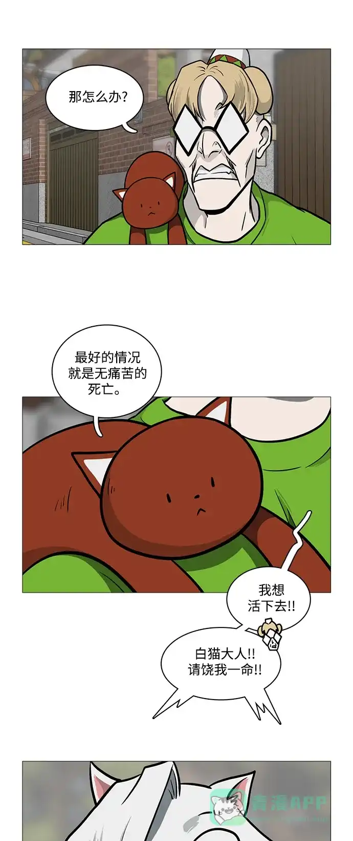 《魔王今天中二了》[第2季] 第26话 第14页