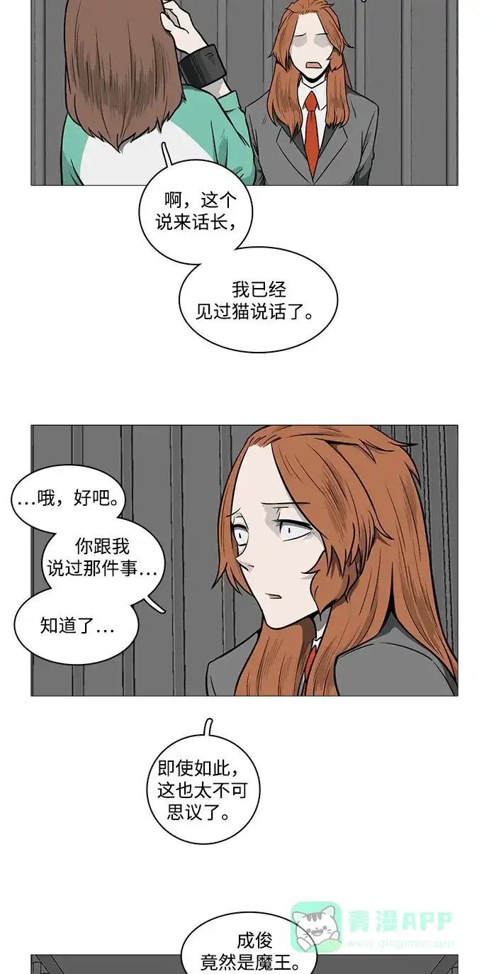 《魔王今天中二了》[第2季] 第27话 第11页