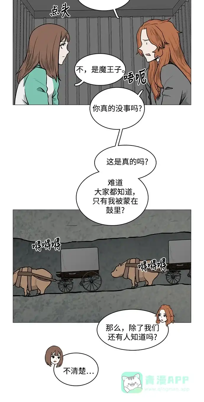 《魔王今天中二了》[第2季] 第27话 第12页