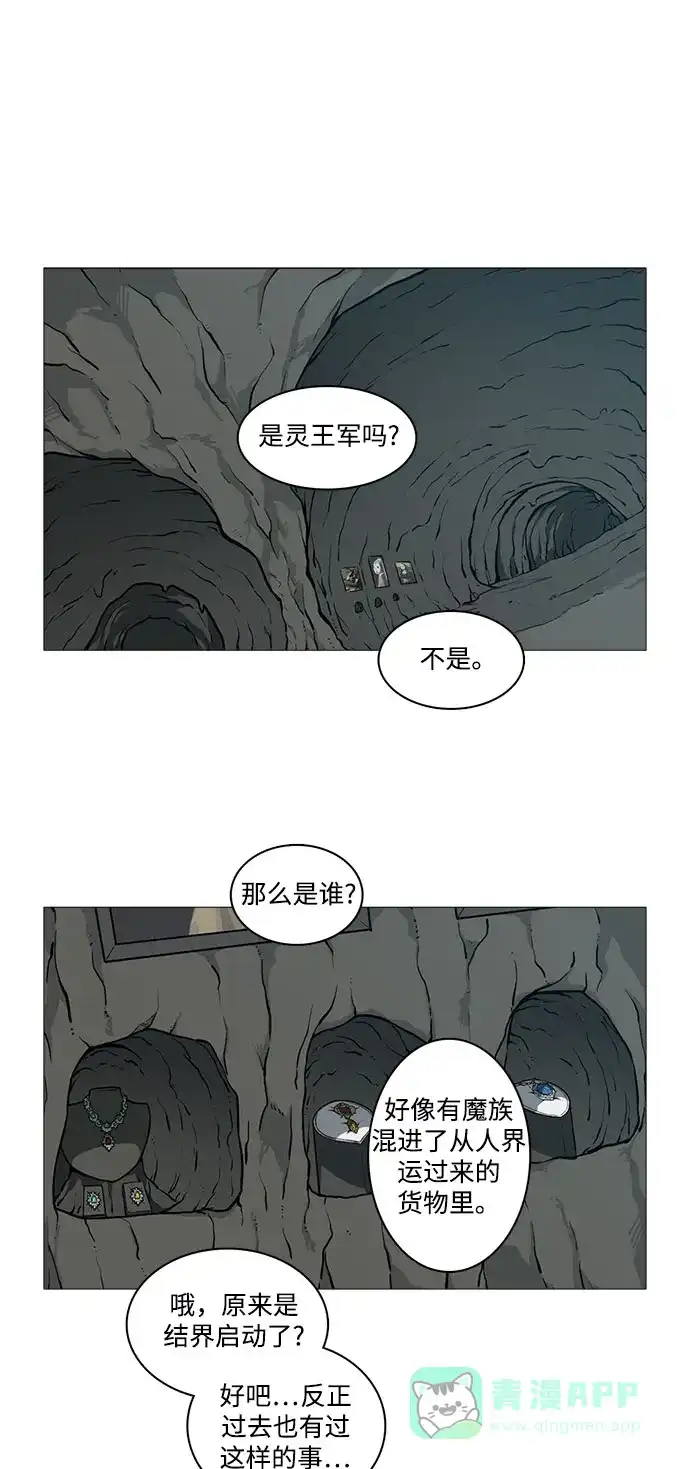 《魔王今天中二了》[第2季] 第27话 第15页