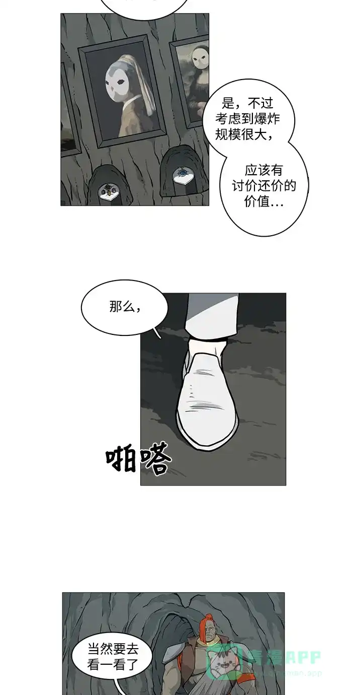 《魔王今天中二了》[第2季] 第27话 第16页