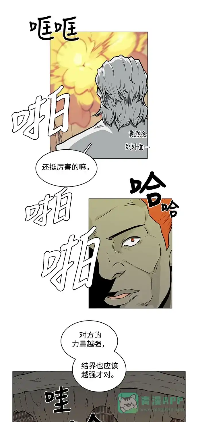 《魔王今天中二了》[第2季] 第27话 第21页