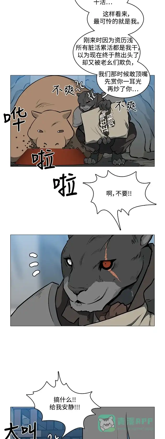 《魔王今天中二了》[第2季] 第28话 第4页