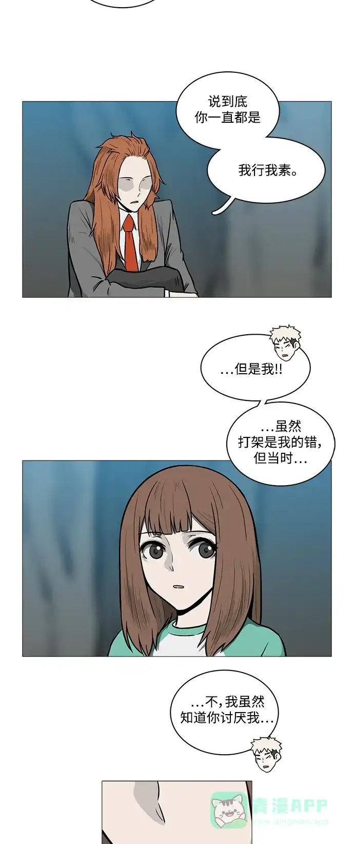 《魔王今天中二了》[第2季] 第28话 第23页