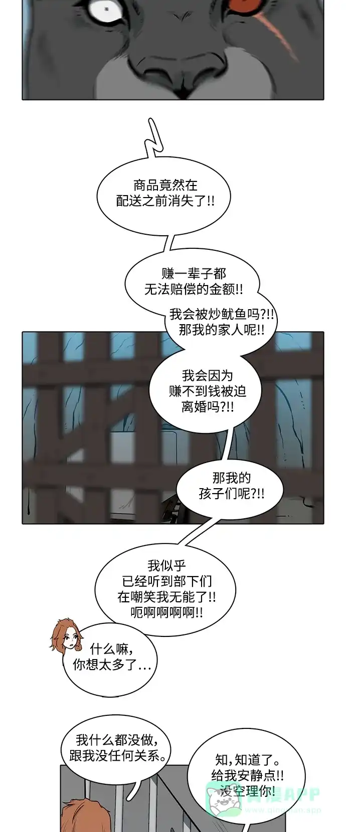 《魔王今天中二了》[第2季] 第28话 第8页