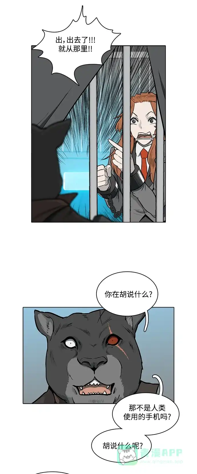 《魔王今天中二了》[第2季] 第28话 第6页
