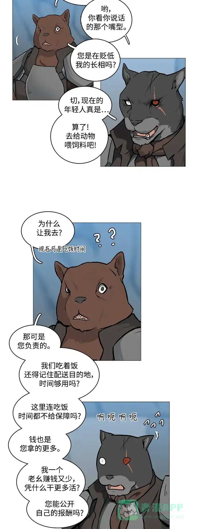 《魔王今天中二了》[第2季] 第28话 第2页