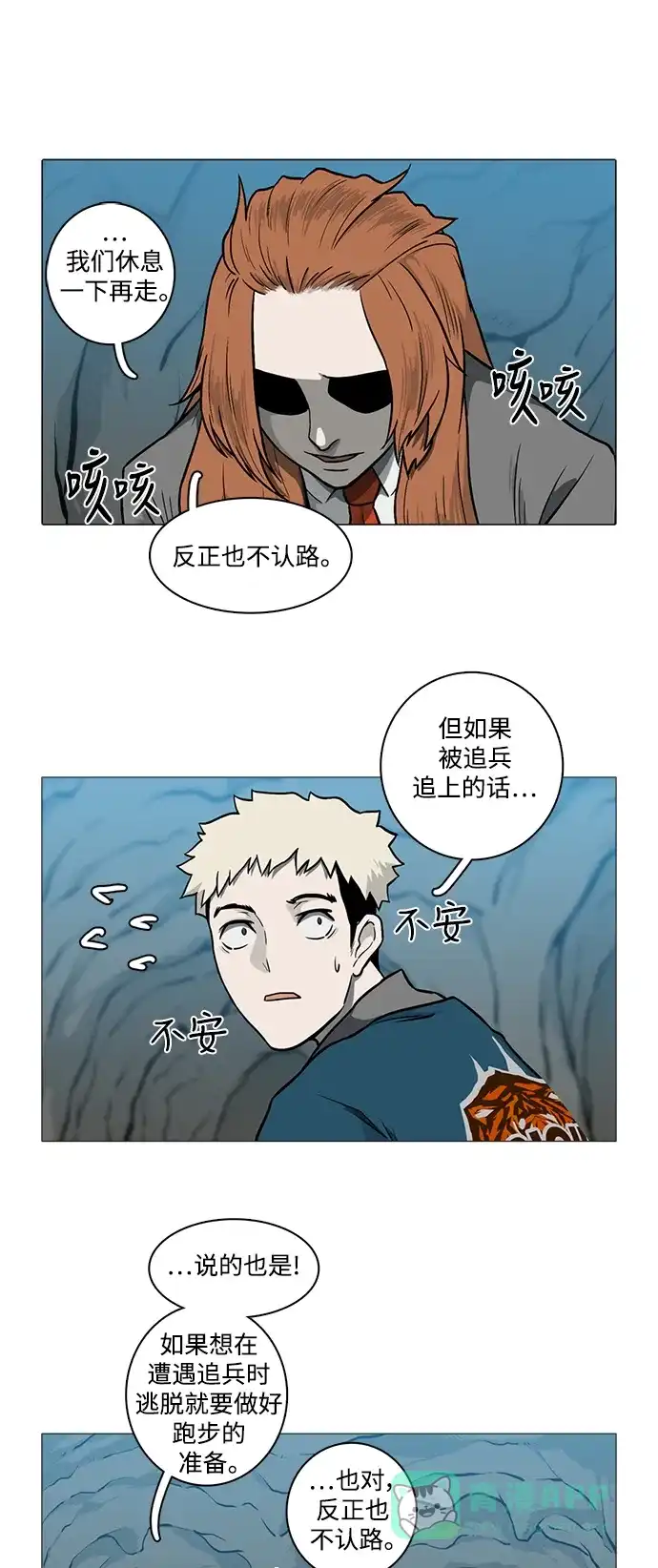 《魔王今天中二了》[第2季] 第28话 第20页