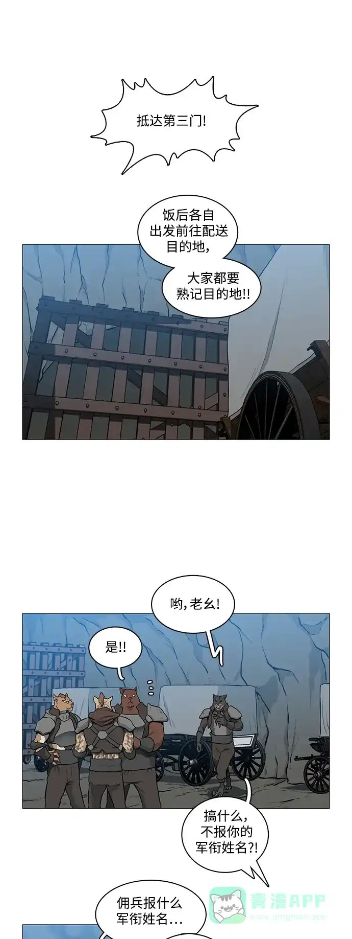 《魔王今天中二了》[第2季] 第28话 第1页