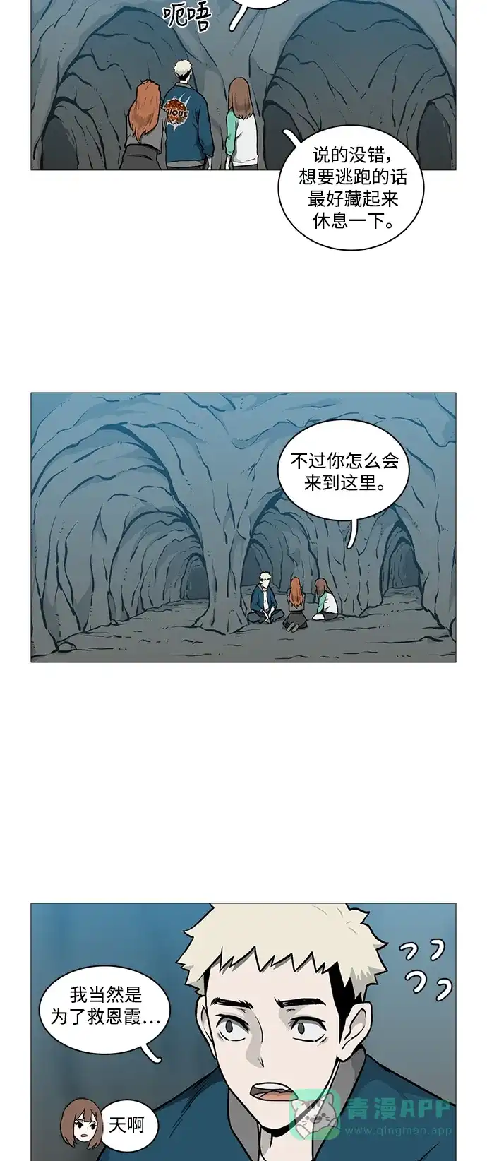 《魔王今天中二了》[第2季] 第28话 第21页