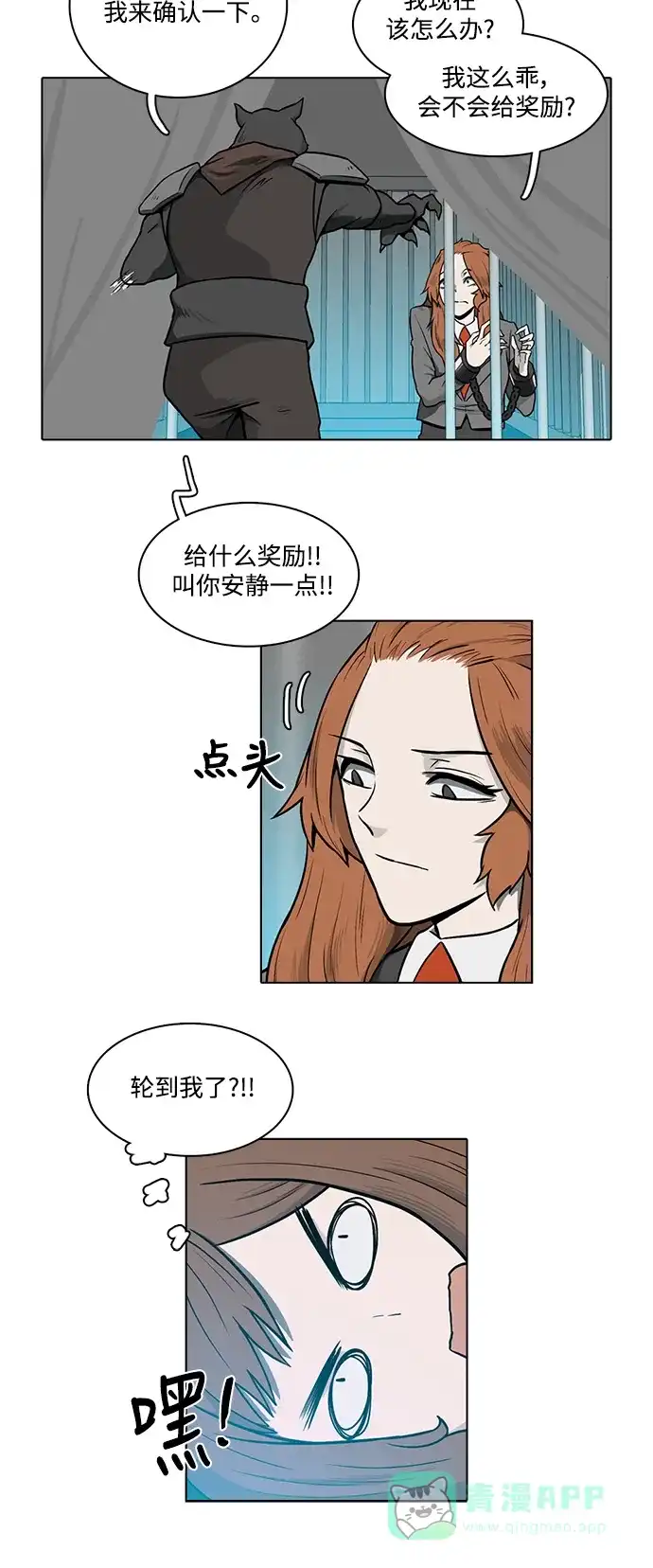 《魔王今天中二了》[第2季] 第28话 第10页