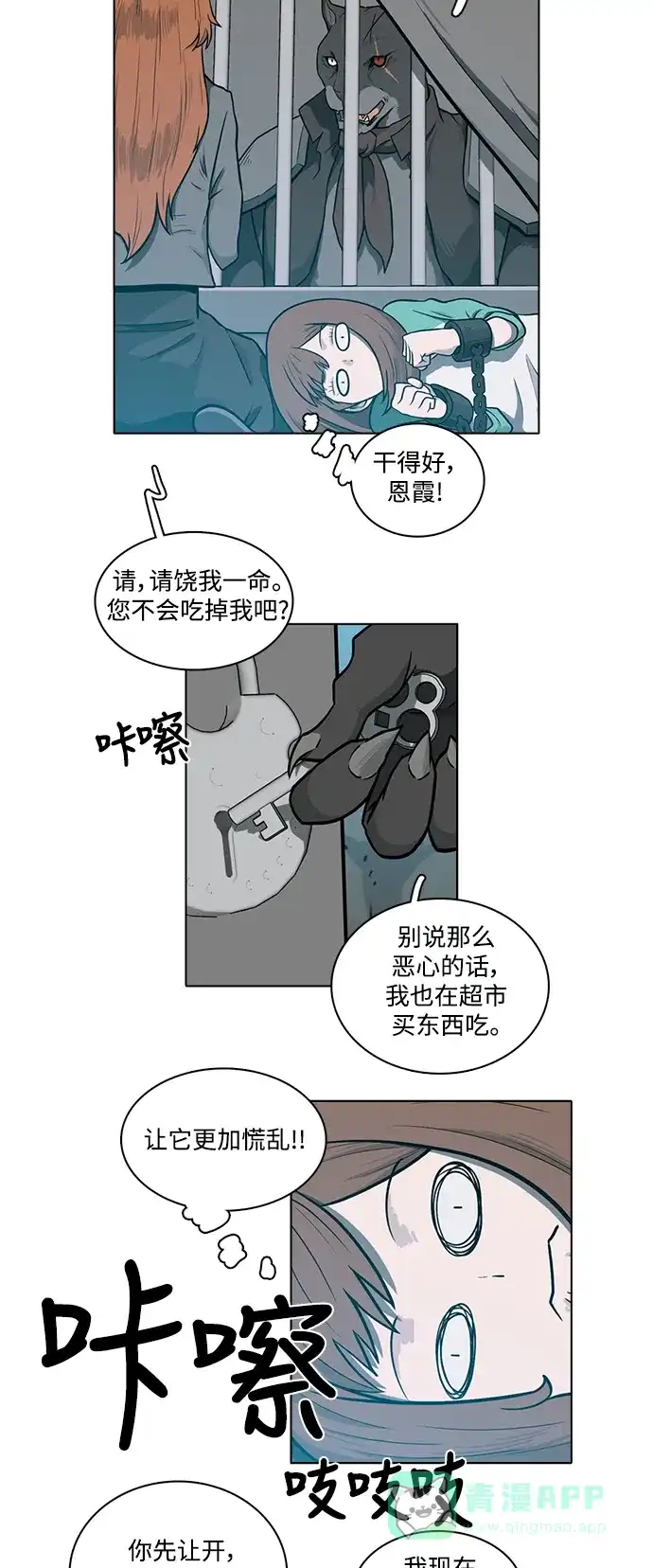 《魔王今天中二了》[第2季] 第28话 第9页