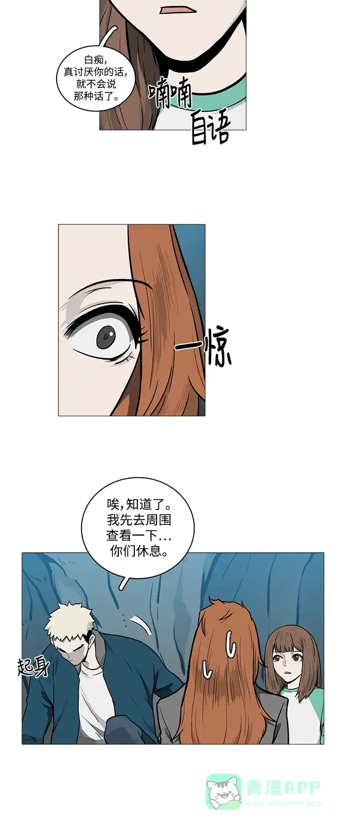 《魔王今天中二了》[第2季] 第28话 第24页