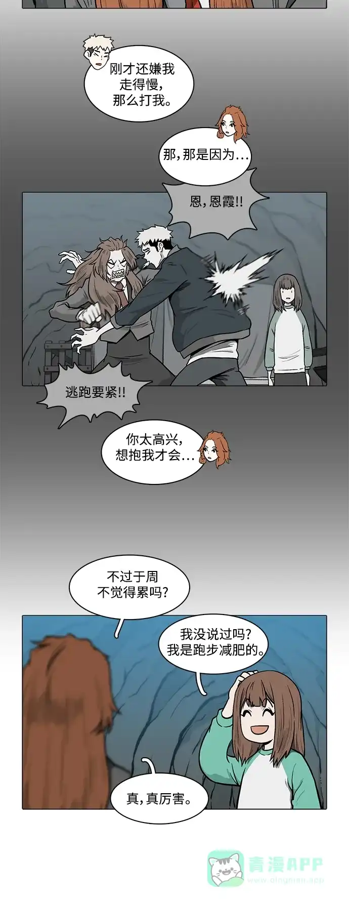 《魔王今天中二了》[第2季] 第28话 第19页