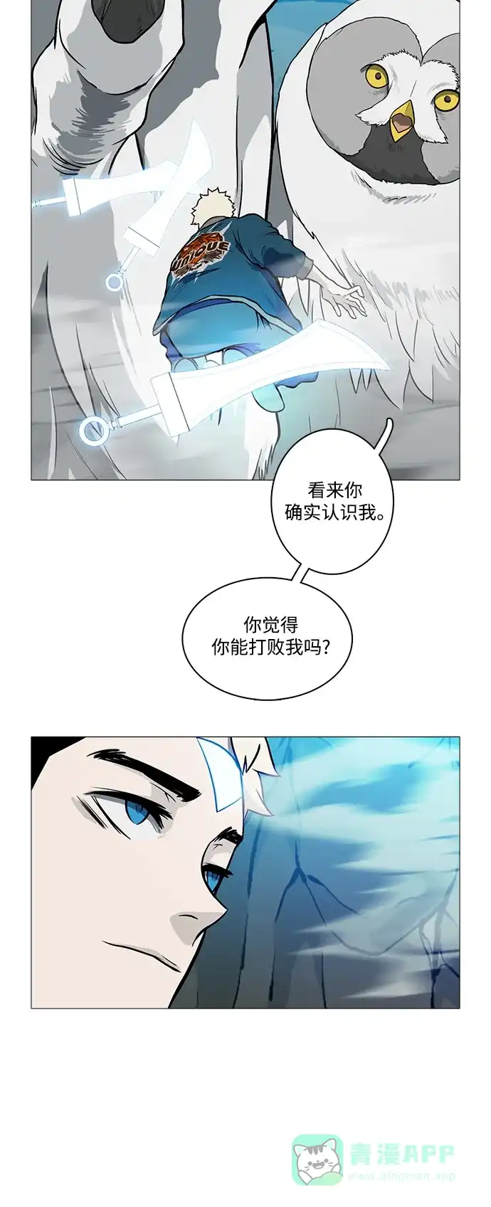 《魔王今天中二了》[第2季] 第29话 第24页