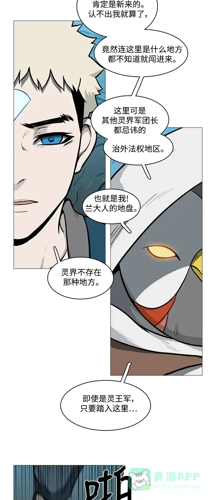 《魔王今天中二了》[第2季] 第29话 第12页