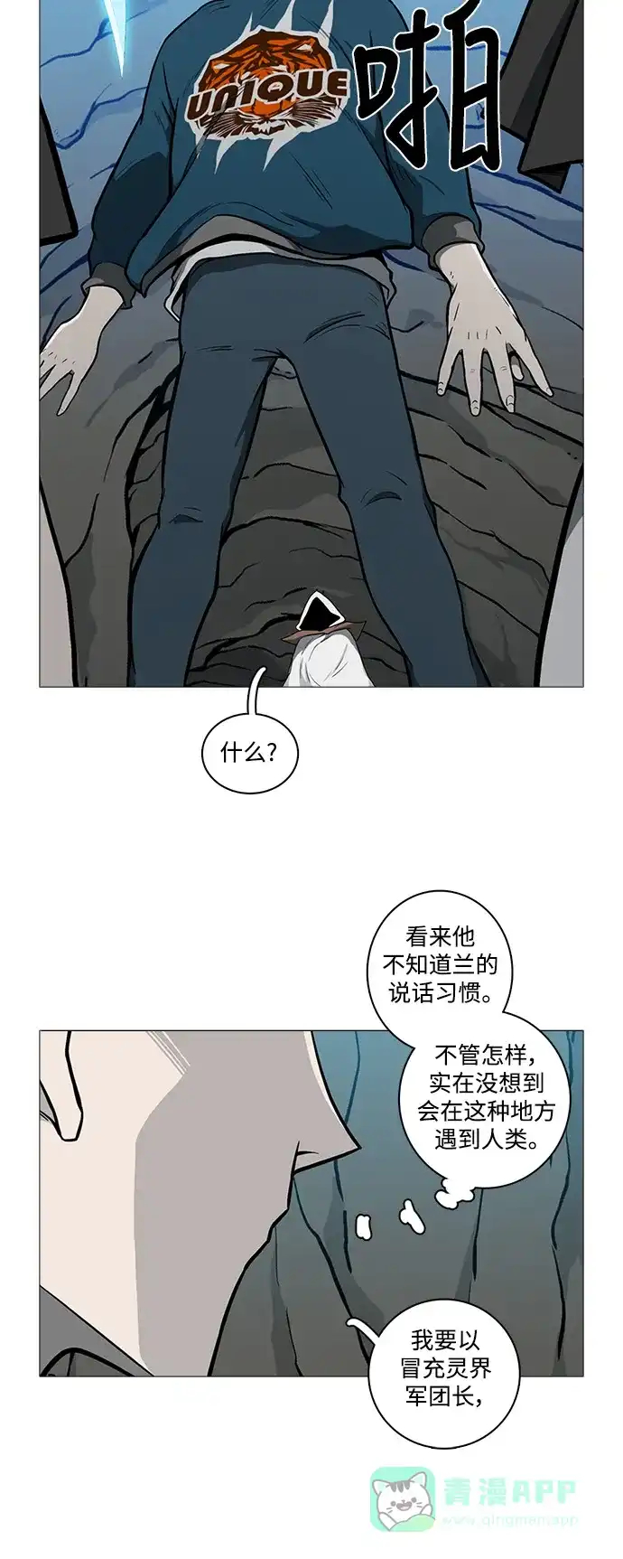 《魔王今天中二了》[第2季] 第29话 第9页