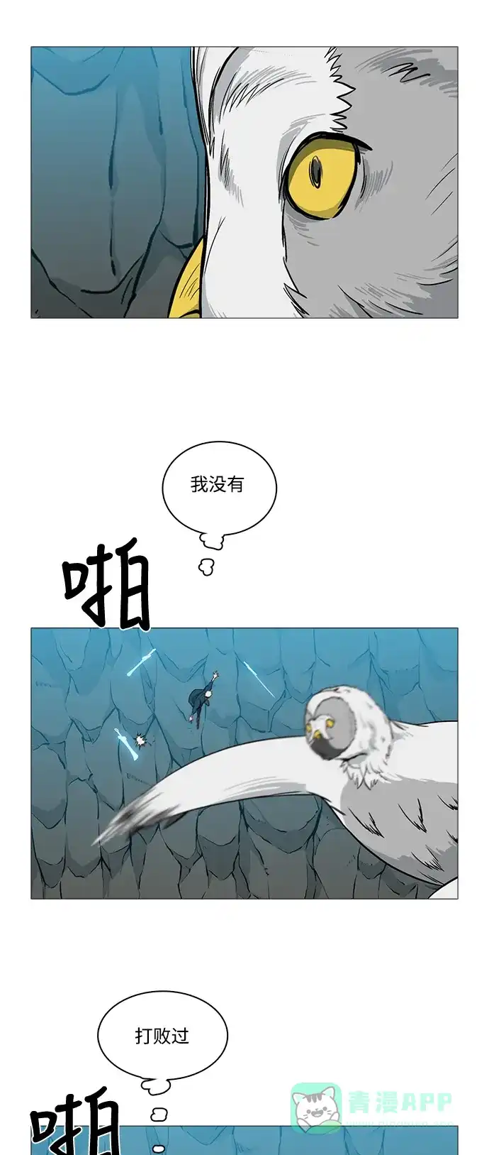《魔王今天中二了》[第2季] 第29话 第25页
