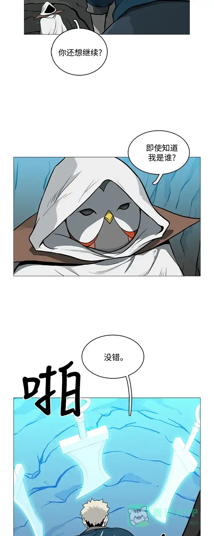 《魔王今天中二了》[第2季] 第29话 第8页