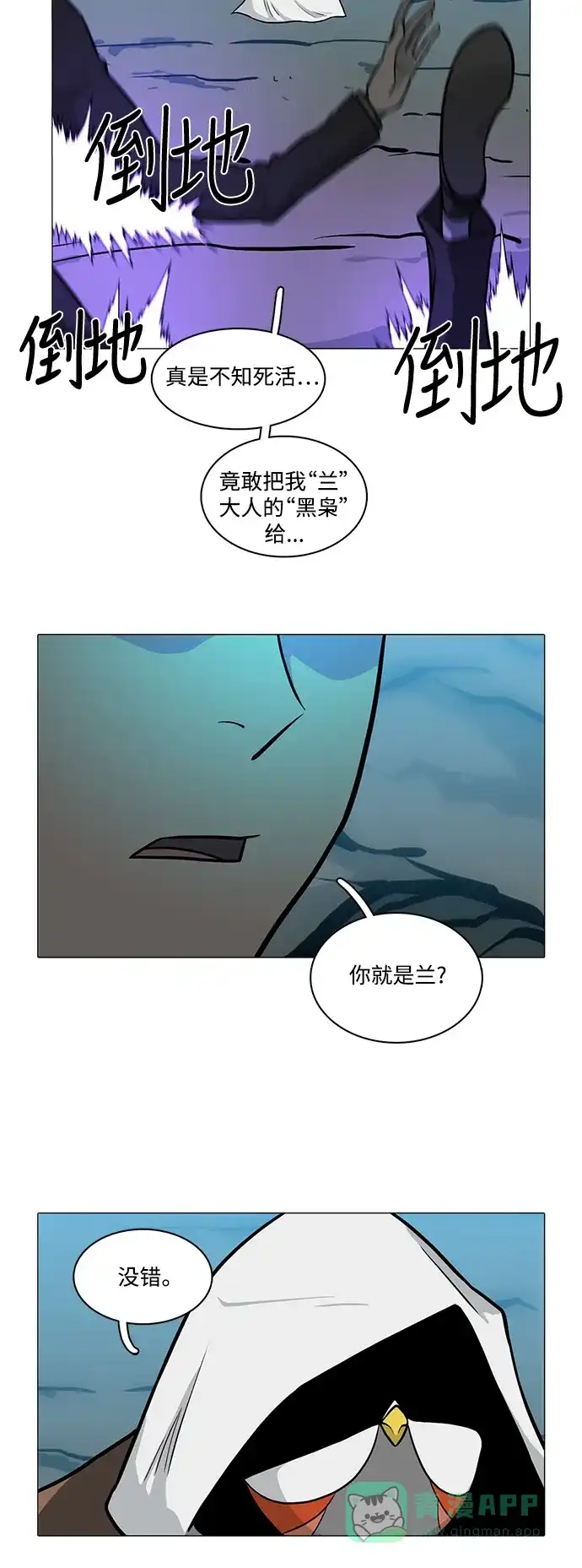 《魔王今天中二了》[第2季] 第29话 第5页