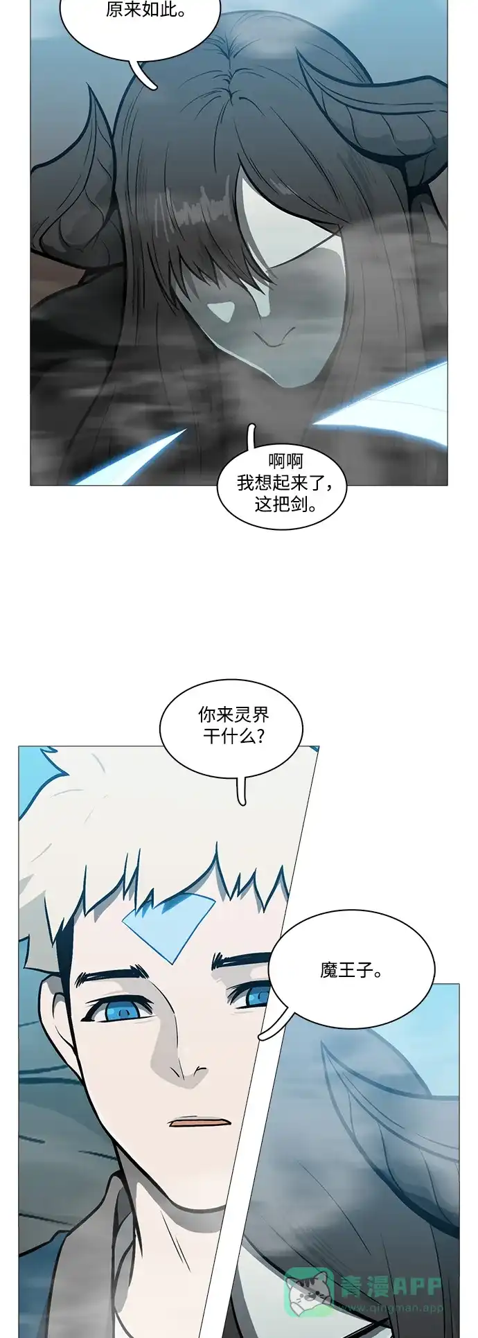 《魔王今天中二了》[第2季] 第29话 第46页