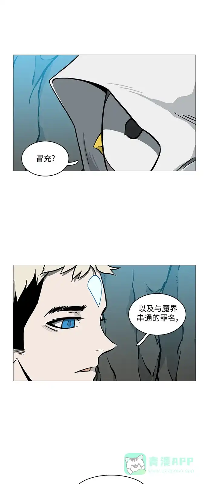 《魔王今天中二了》[第2季] 第29话 第10页