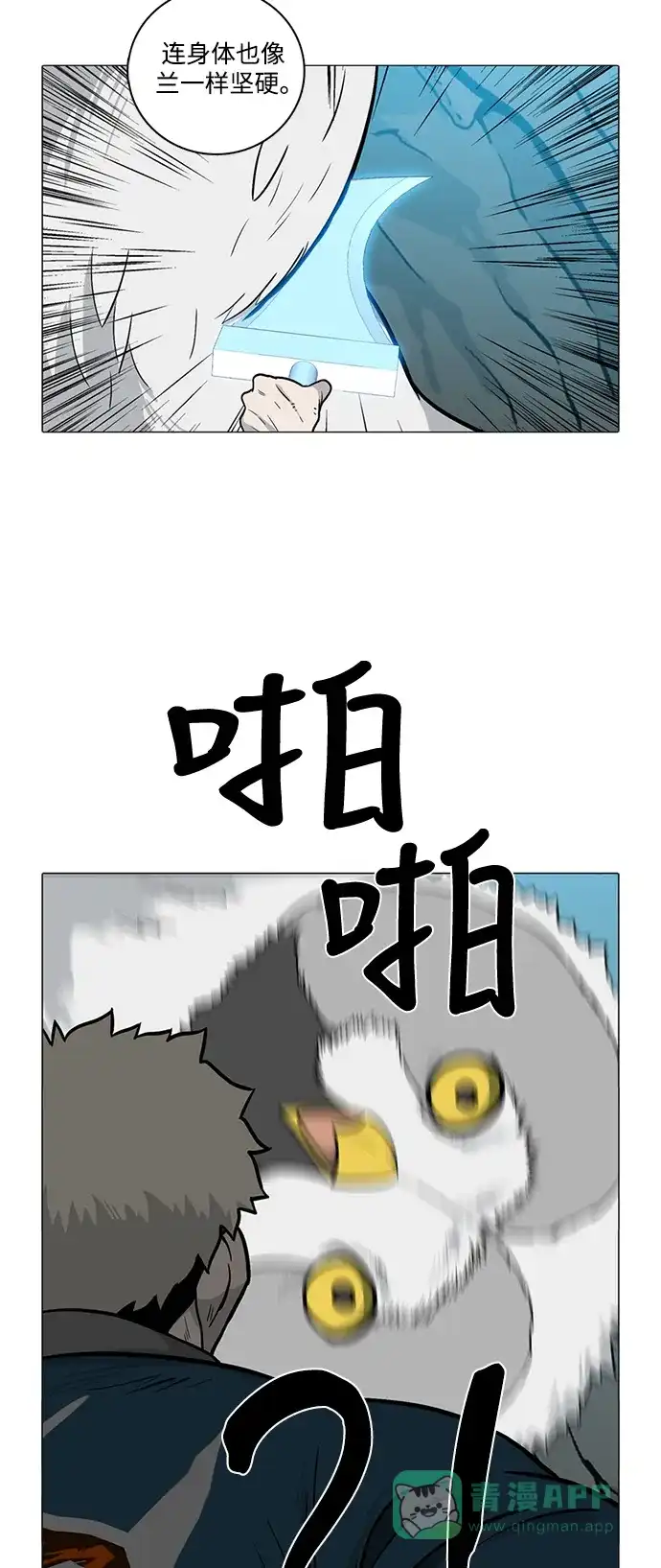 《魔王今天中二了》[第2季] 第29话 第19页
