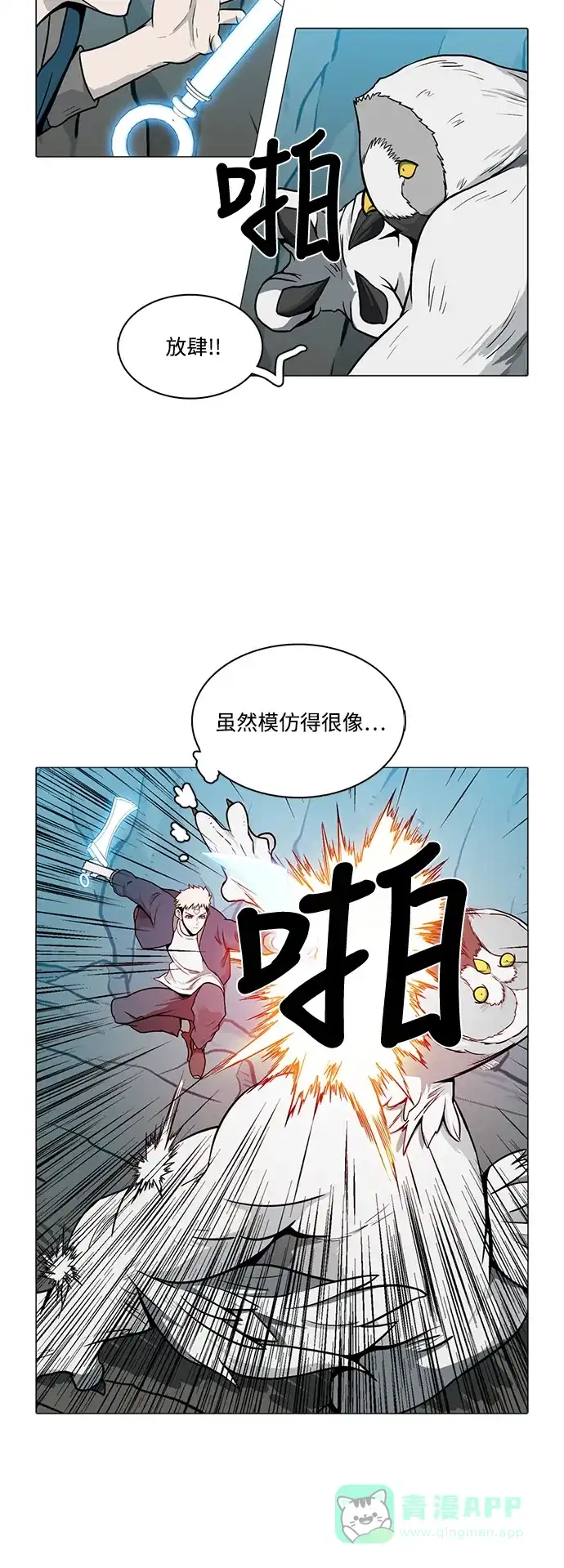 《魔王今天中二了》[第2季] 第29话 第16页