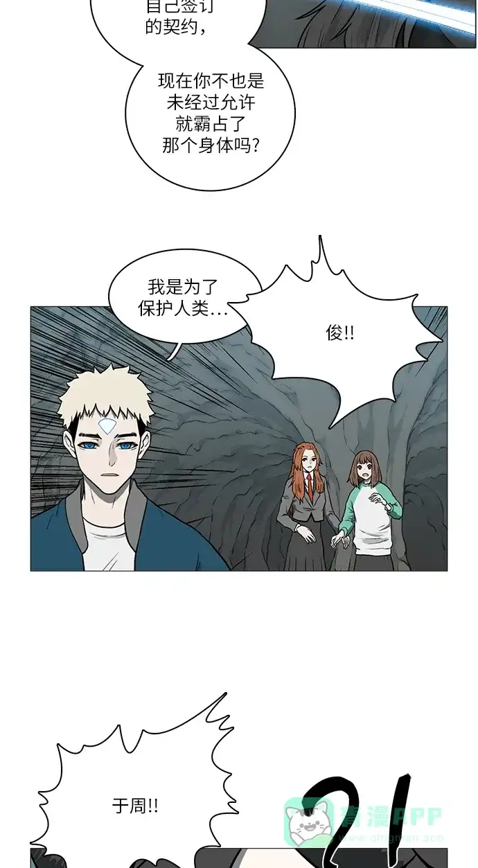 《魔王今天中二了》[第2季] 第30话 第5页