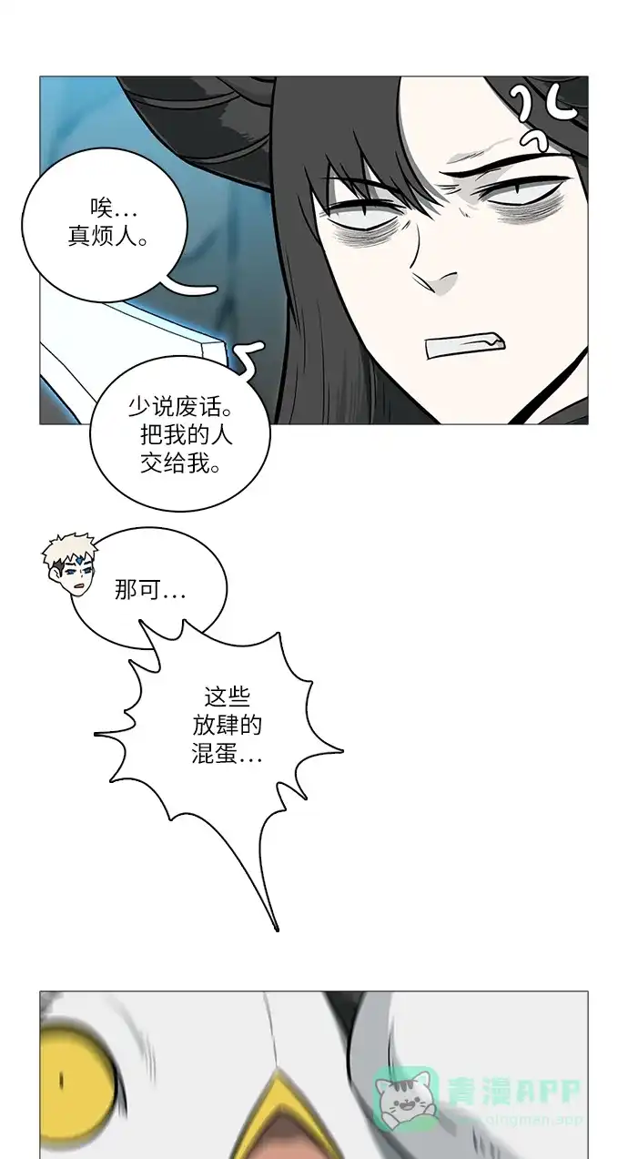 《魔王今天中二了》[第2季] 第30话 第9页