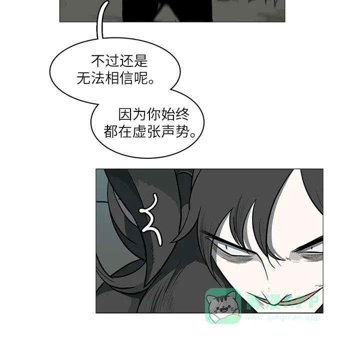 《魔王今天中二了》[第2季] 第30话 第24页