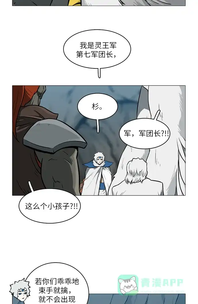 《魔王今天中二了》[第2季] 第30话 第71页