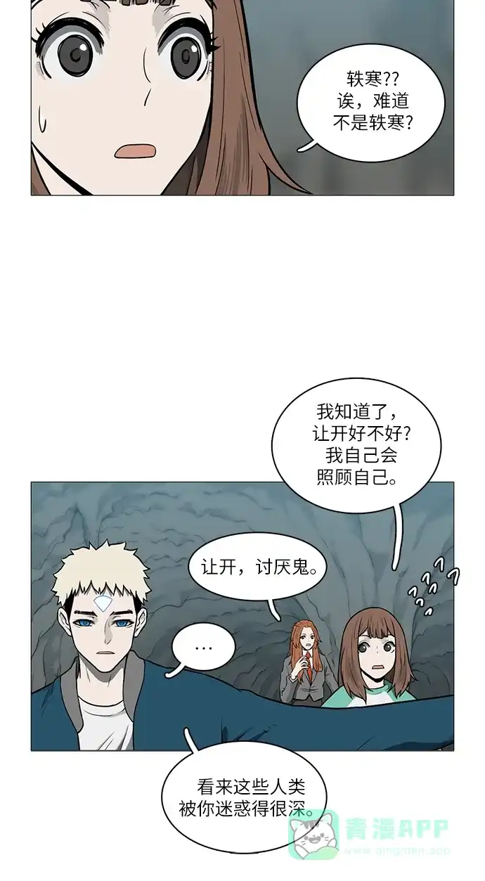《魔王今天中二了》[第2季] 第30话 第8页