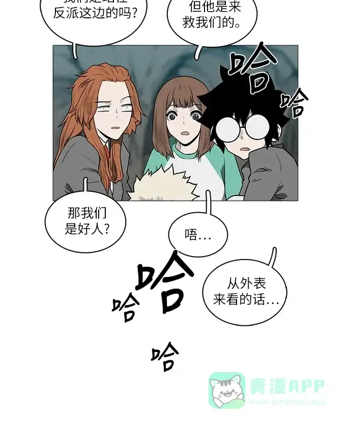 《魔王今天中二了》[第2季] 第30话 第40页