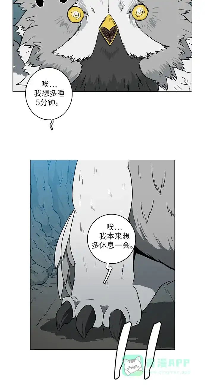 《魔王今天中二了》[第2季] 第30话 第87页