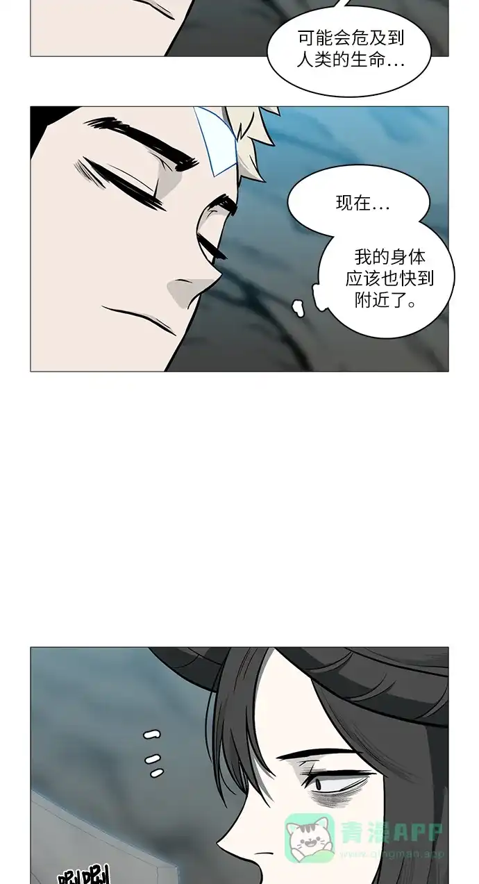 《魔王今天中二了》[第2季] 第30话 第12页