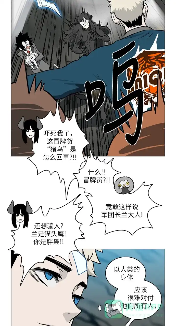《魔王今天中二了》[第2季] 第30话 第11页