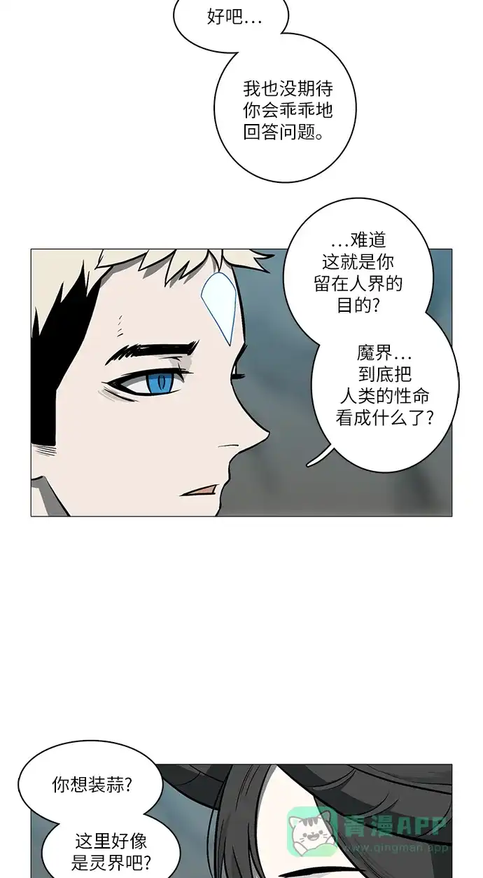 《魔王今天中二了》[第2季] 第30话 第3页