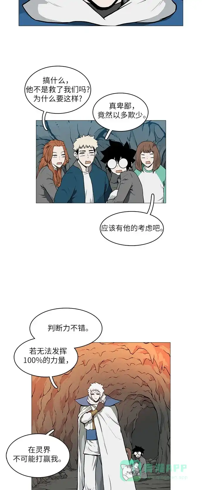 《魔王今天中二了》[第2季] 第31话 第4页