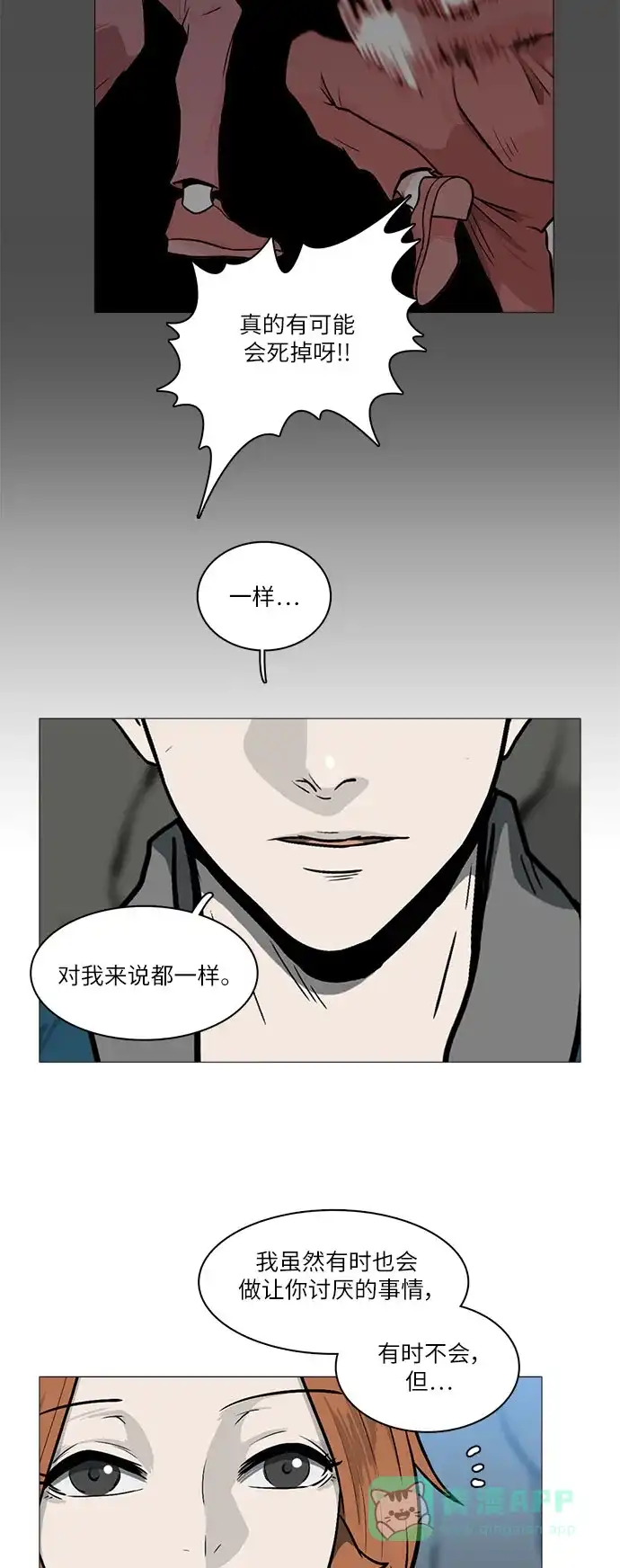 《魔王今天中二了》[第2季] 第31话 第11页