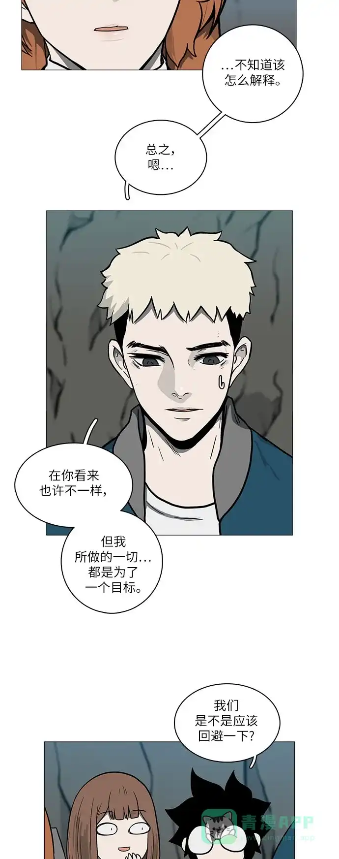 《魔王今天中二了》[第2季] 第31话 第12页