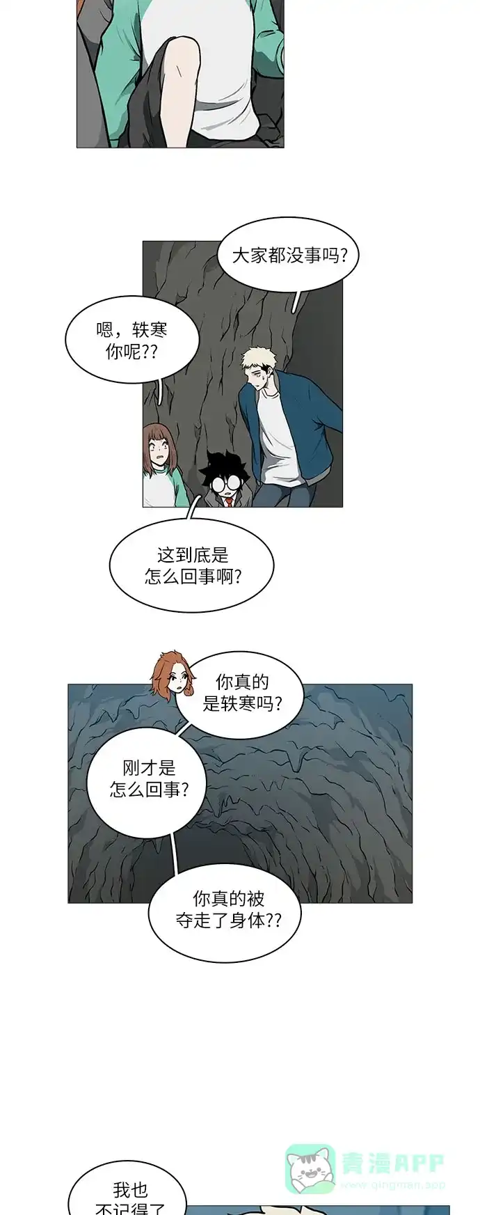 《魔王今天中二了》[第2季] 第31话 第8页