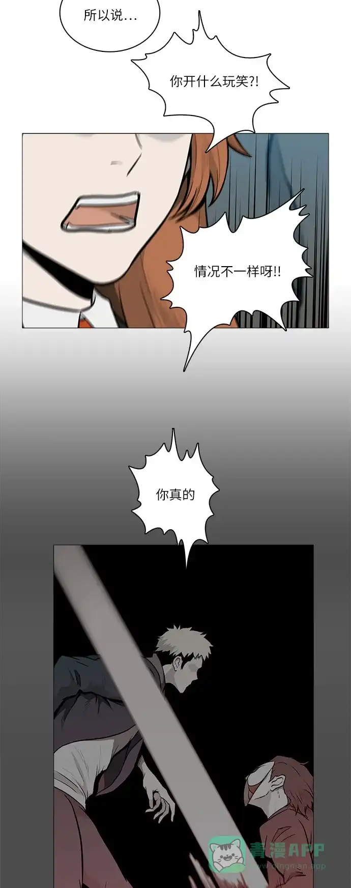 《魔王今天中二了》[第2季] 第31话 第10页