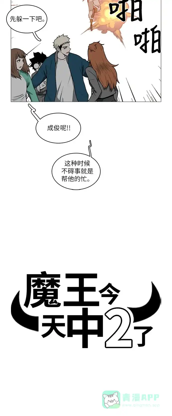 《魔王今天中二了》[第2季] 第31话 第6页